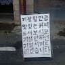 기절시키는커피