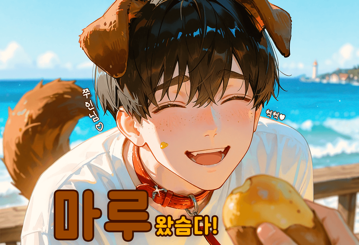 마루