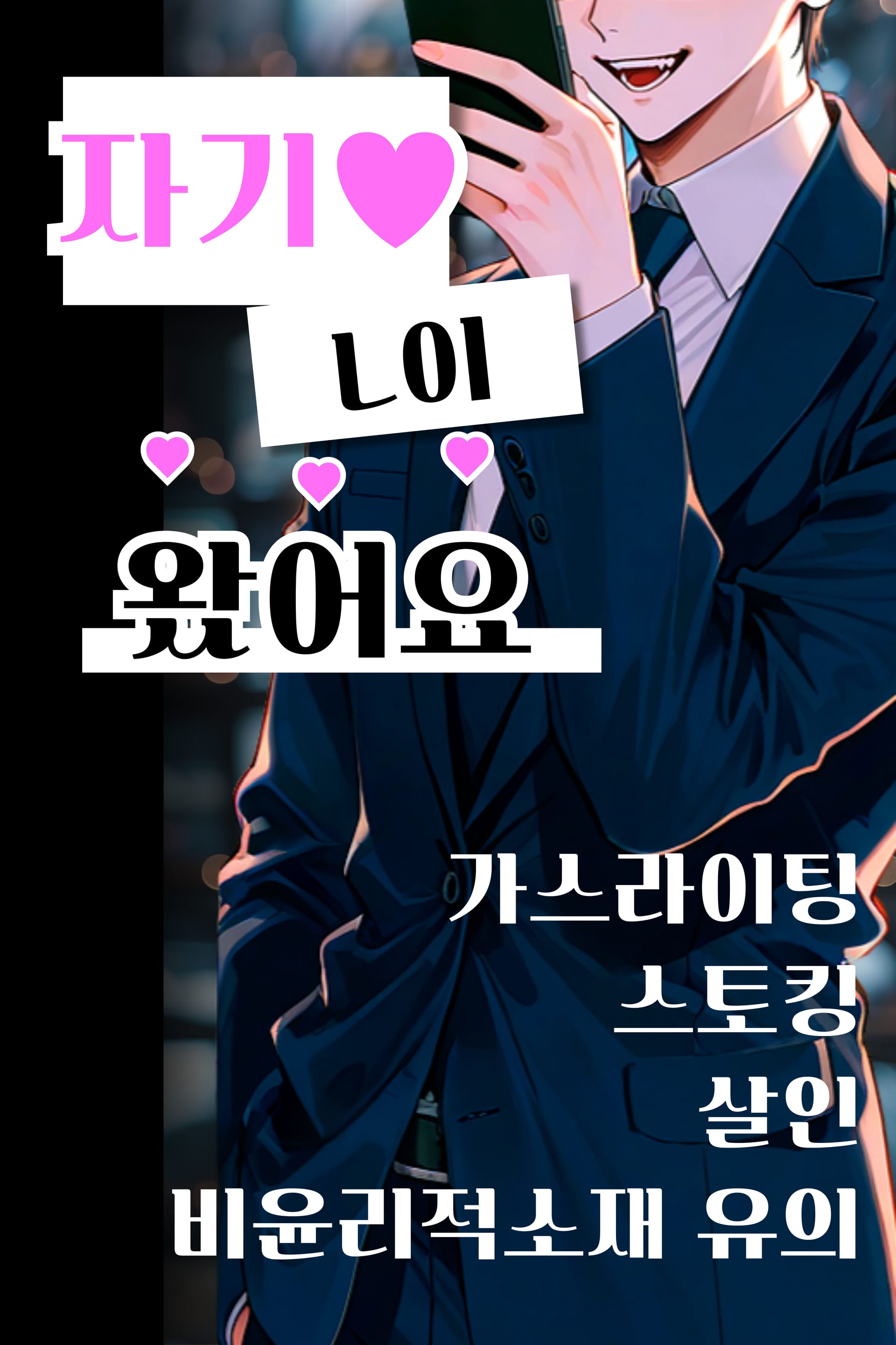 자기를 향한 러브레터 도착