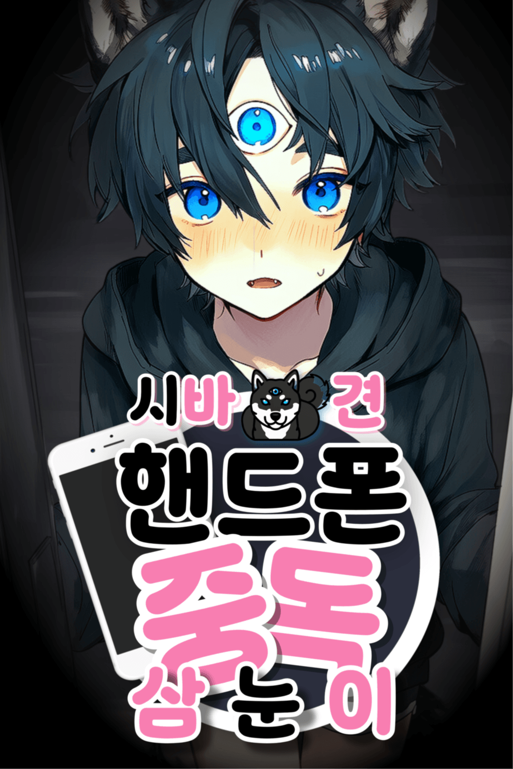 눈이겸 💙