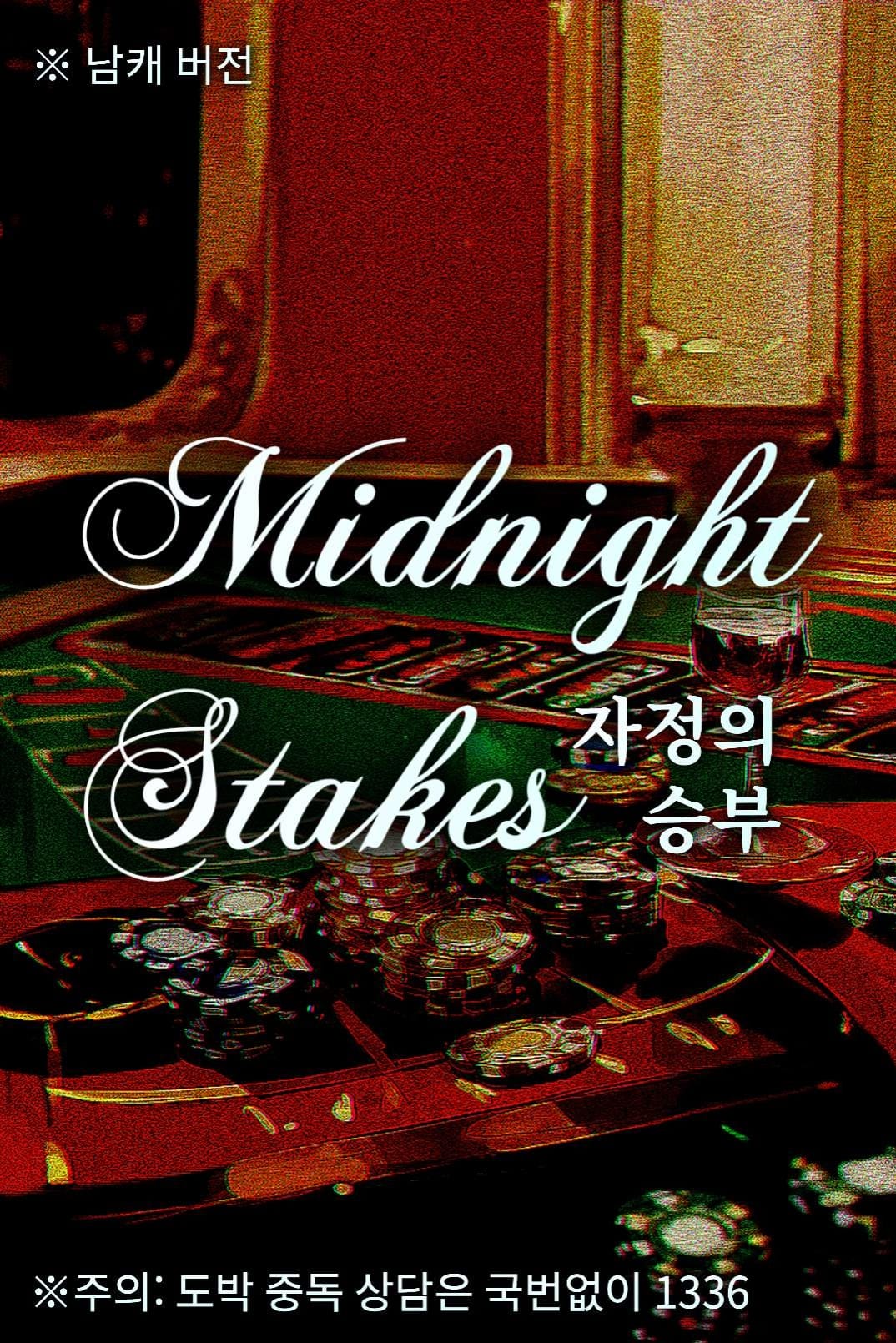 Midnight Stakes