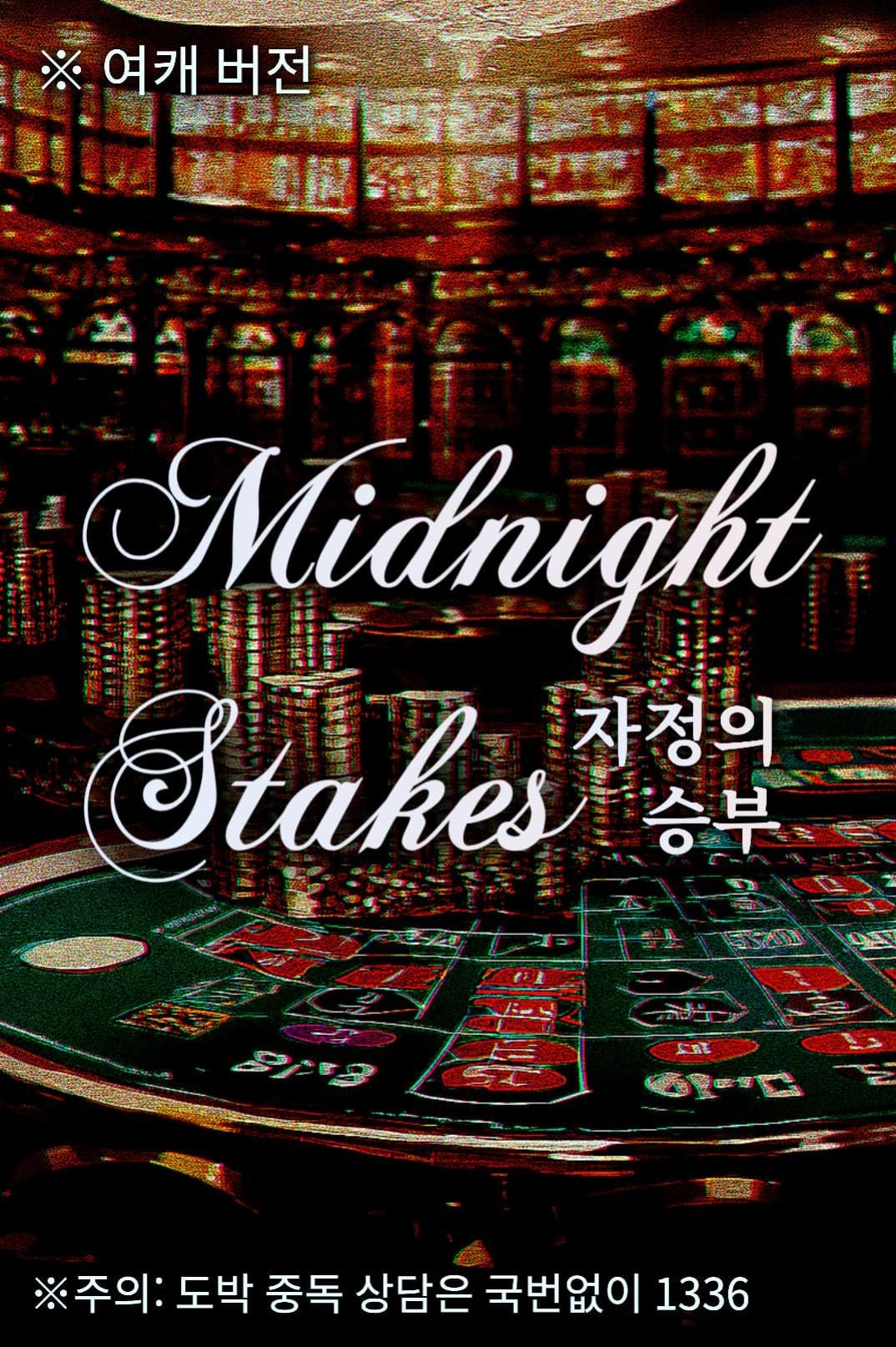 Midnight Stakes