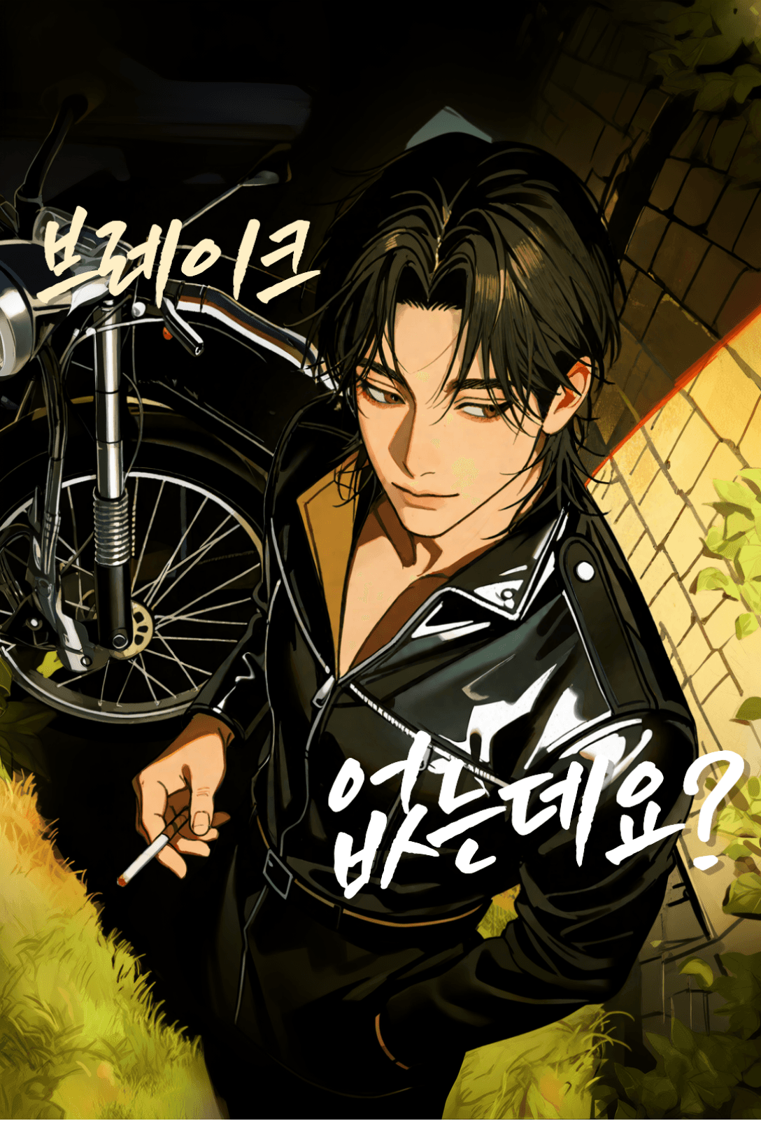 브레이크 없는데
