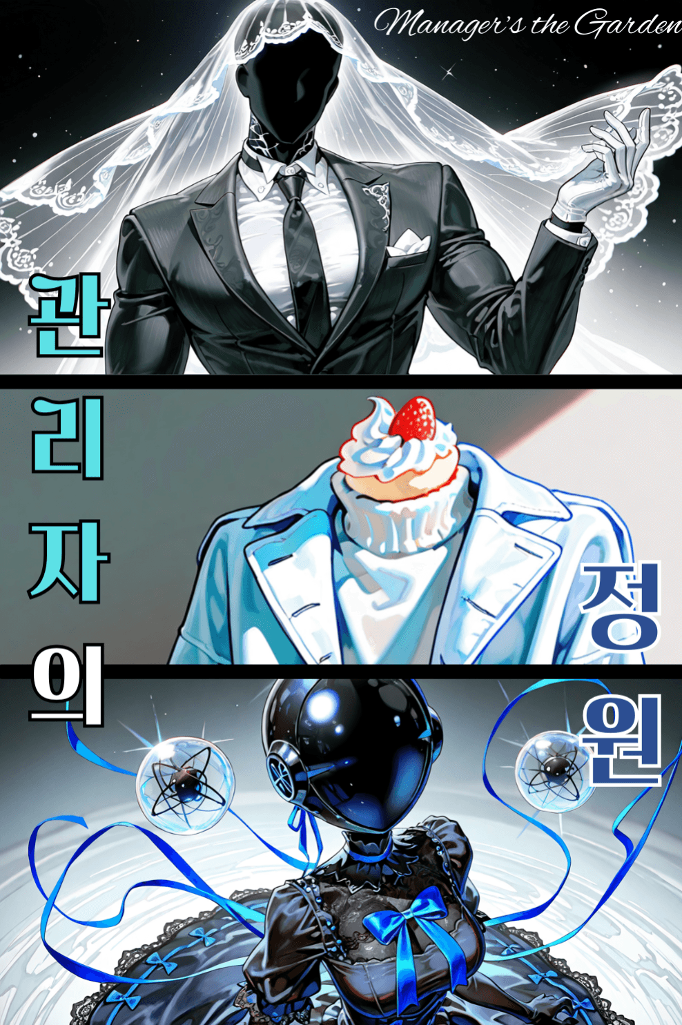 관리자의 정원