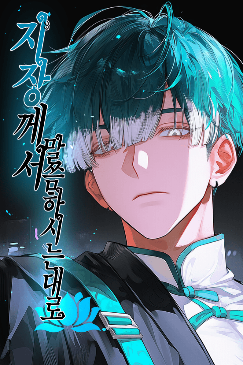 지장께서 말씀하시는대로