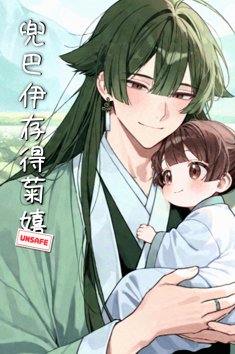 兜巴伊存得菊嬉