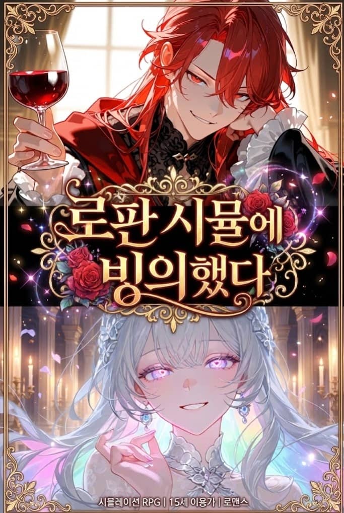 로판 시뮬에 빙의했다
