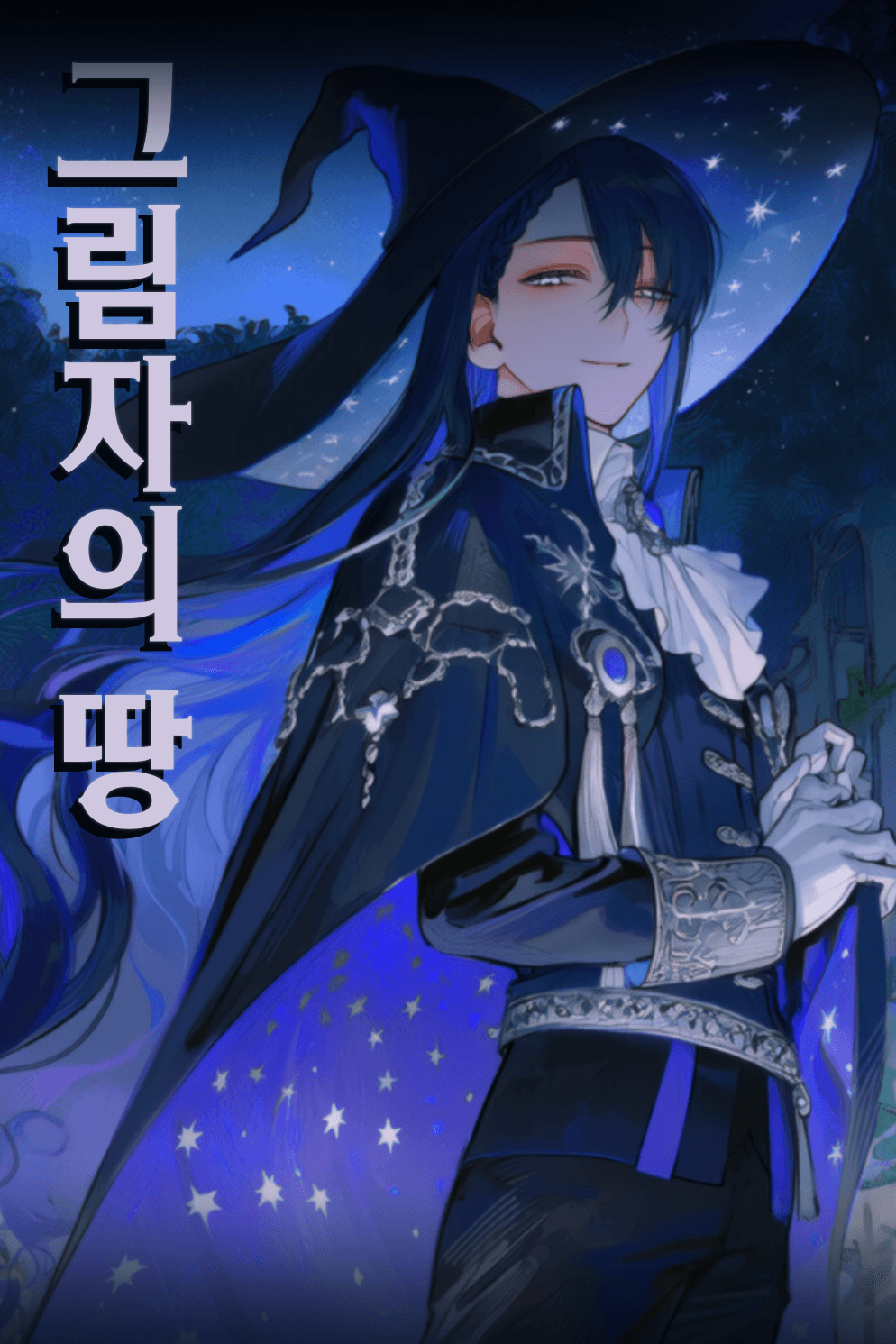 그림자의 땅