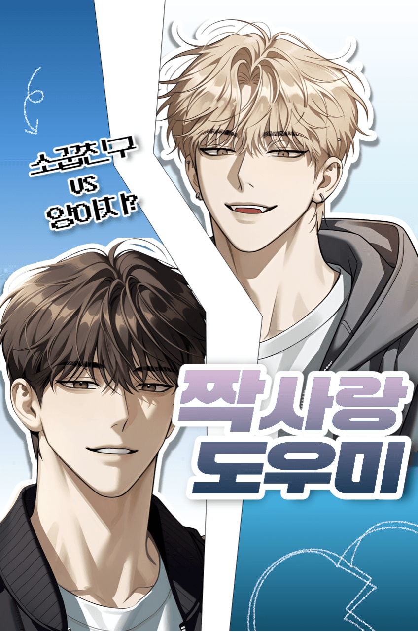 片思いヘル퍼