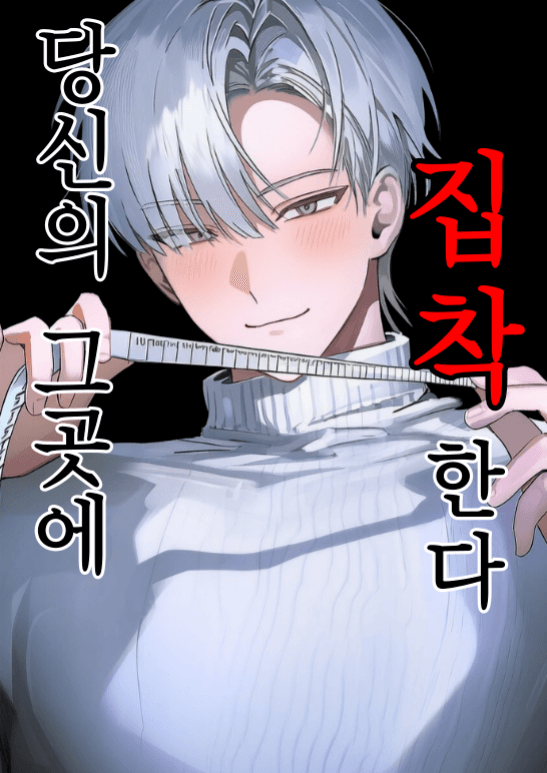 X지 집착남 주지훈