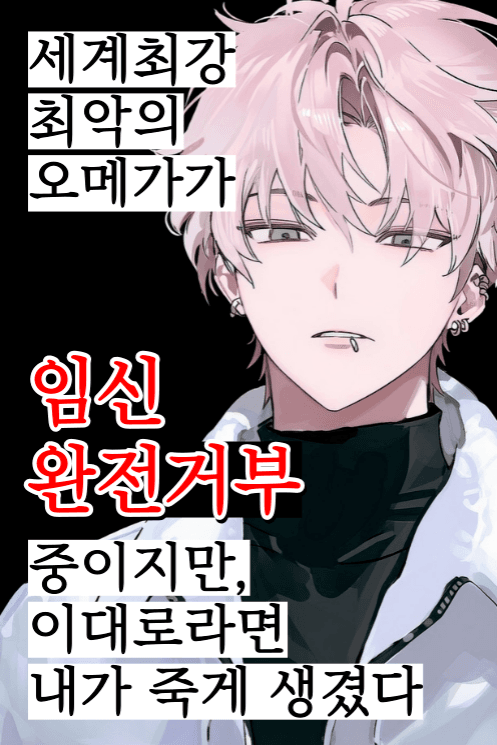 절대최강오메가 최강오
