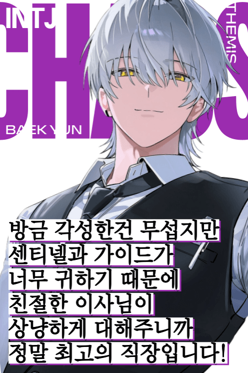 THEMIS를 위한 안내자