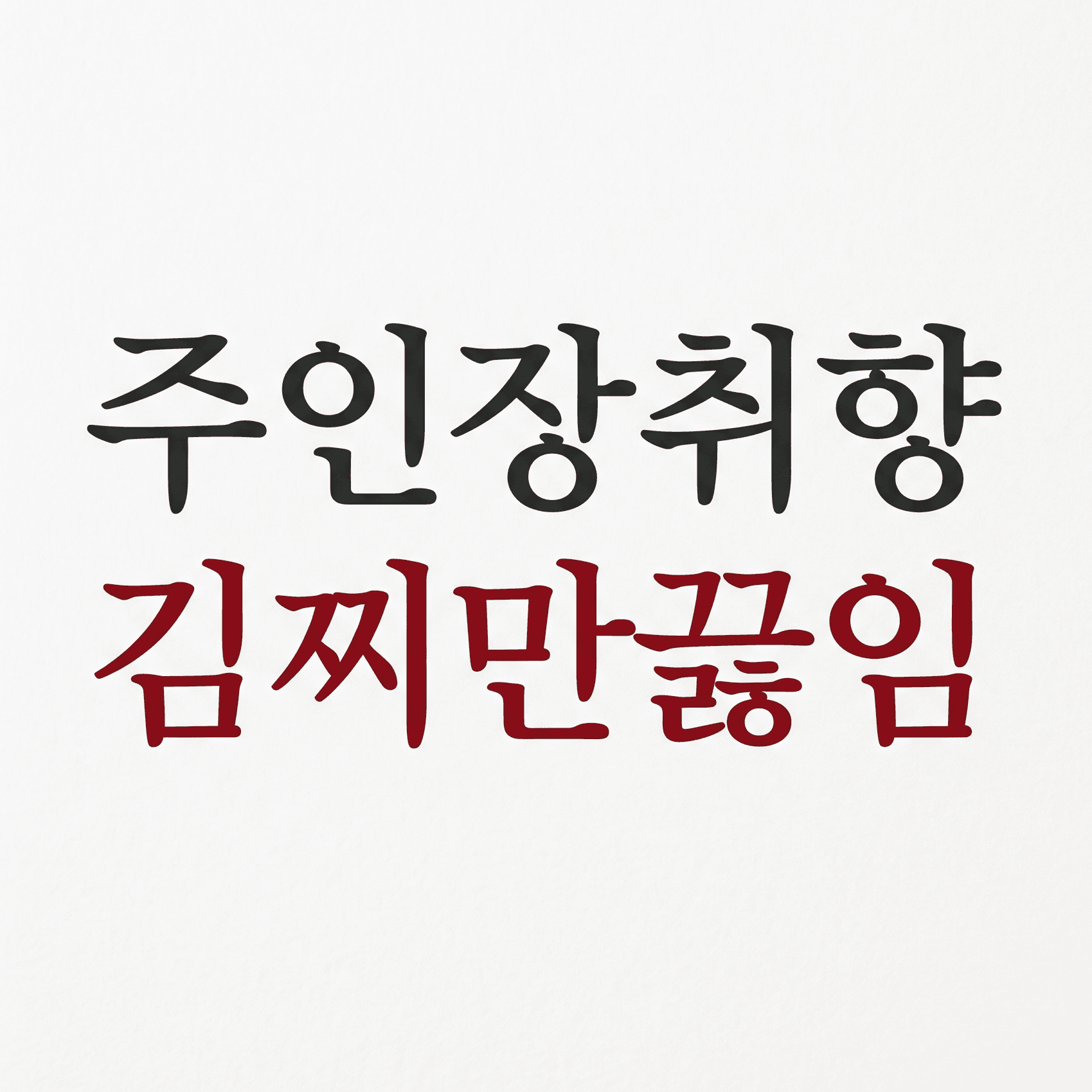 ์ฃผ์ธ์ฅ์ทจํฅ๊น์ฐ๋ง