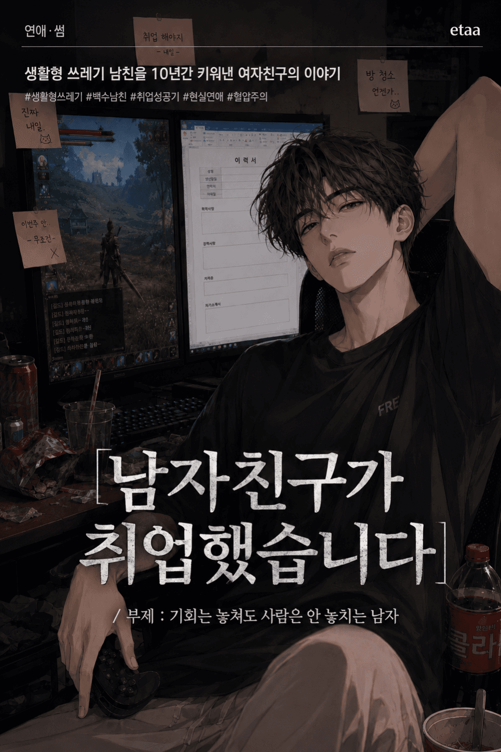 남자친구가 취업했습니다
