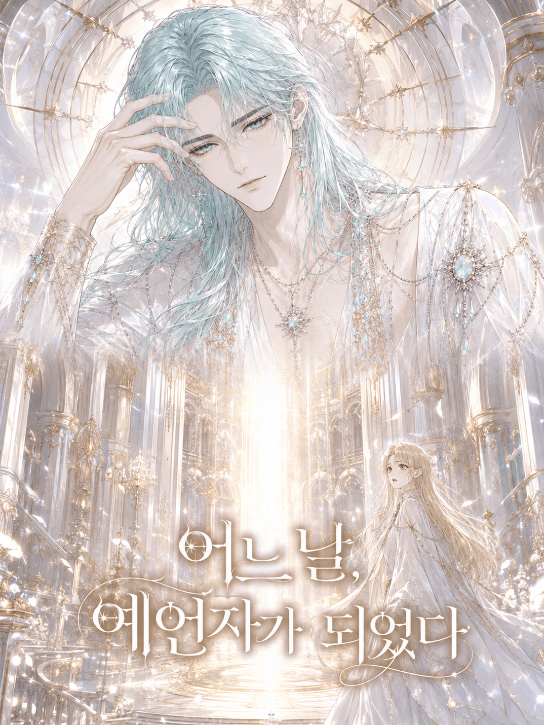 어느 날, 예언자가 되었다 SE