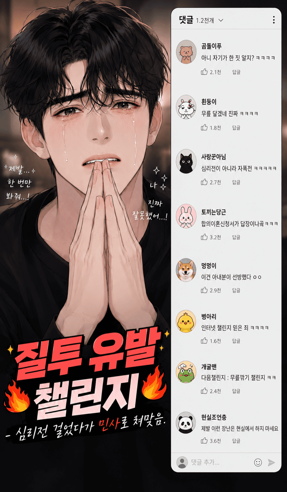 질투유발 챌린지
